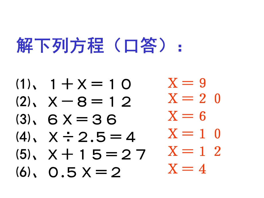 新课标人教版数学五年级上册《看图解方程》课件.ppt_第2页