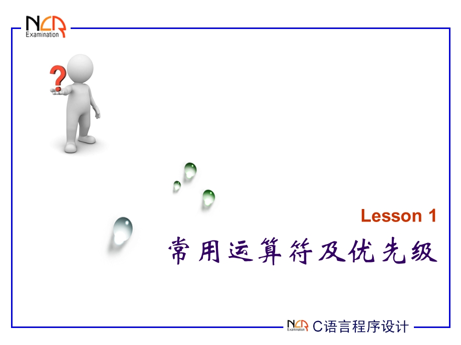 常用运算符及优先级.ppt_第1页