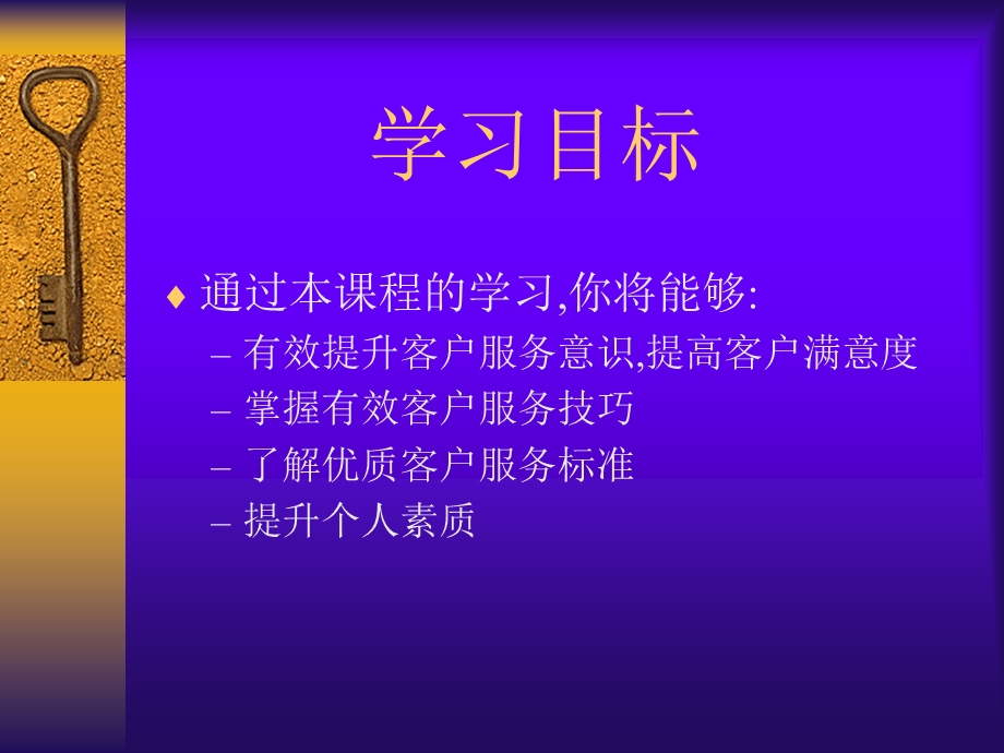 房地产礼仪培训PPT.ppt_第2页