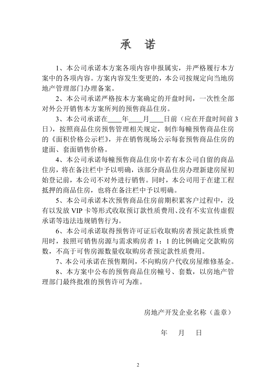 商品住房预售方案.doc_第2页