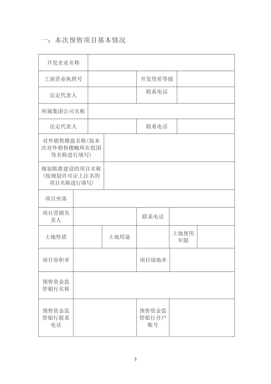 商品住房预售方案.doc_第3页