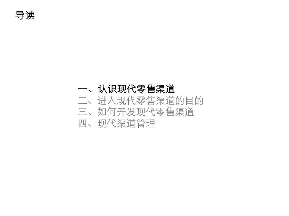 现代零售终端维护与管理-终端实战系列.ppt_第2页