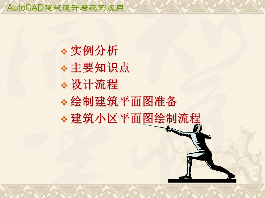 建筑平面图的绘制.ppt_第2页