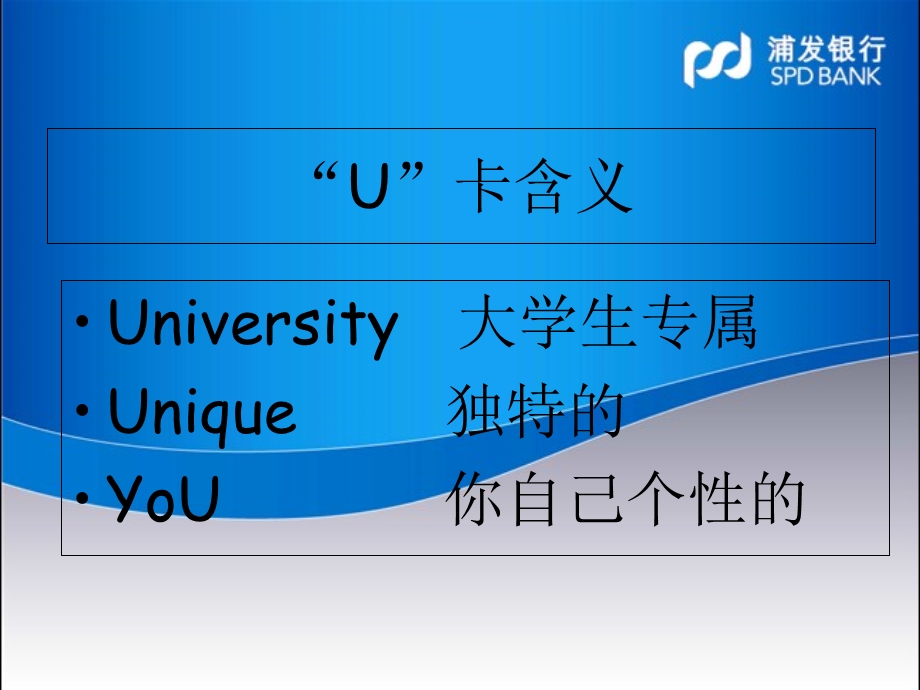 浦发银行学生卡策划案.ppt_第3页