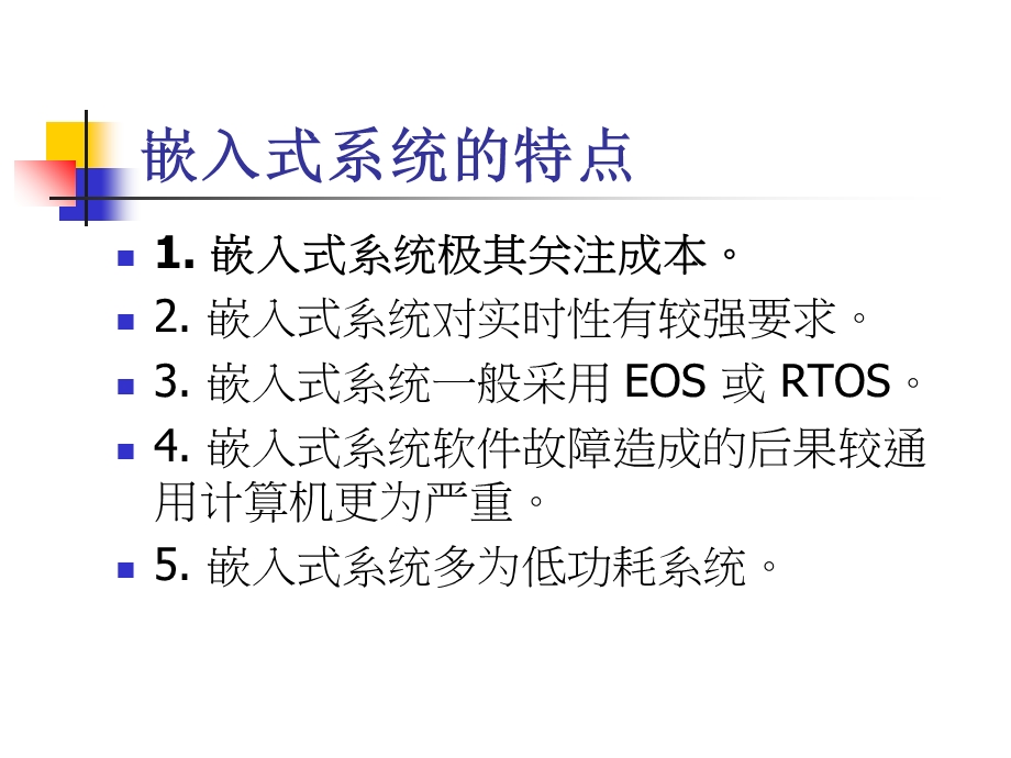 嵌入式软件开发教程第一章.ppt_第3页