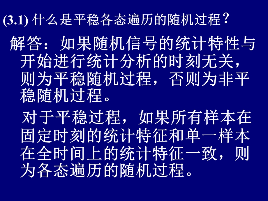 数字相关和卷积运算及3章习题解答.ppt_第1页