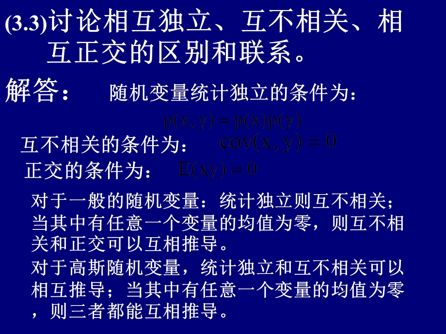 数字相关和卷积运算及3章习题解答.ppt_第3页