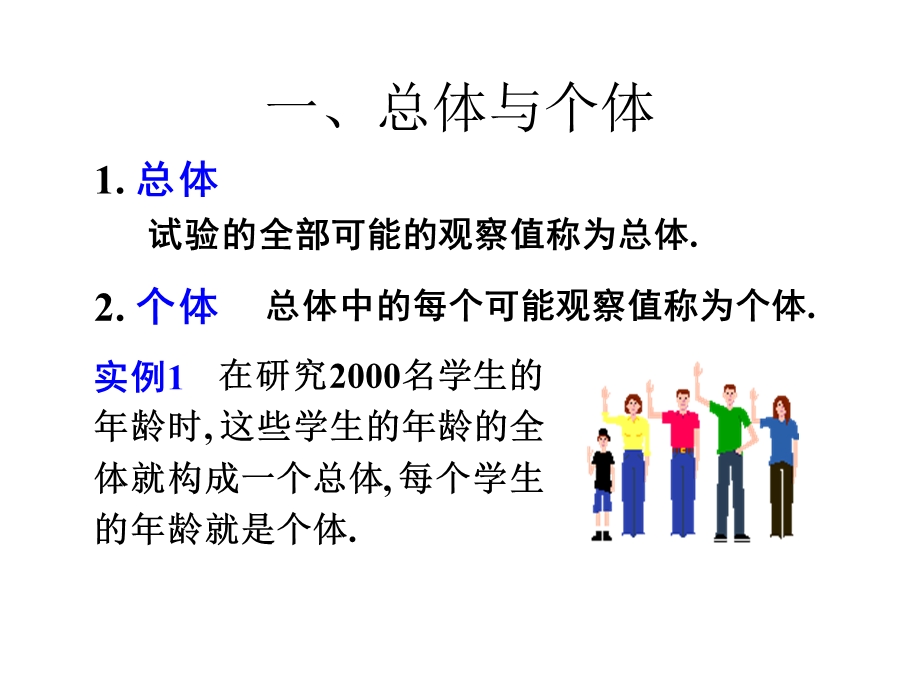 样本及抽样分布.ppt_第3页