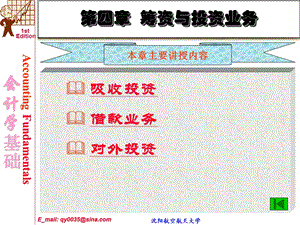 金树颖-会计学基础(第二版)会计学基础4、5、6、7章.ppt