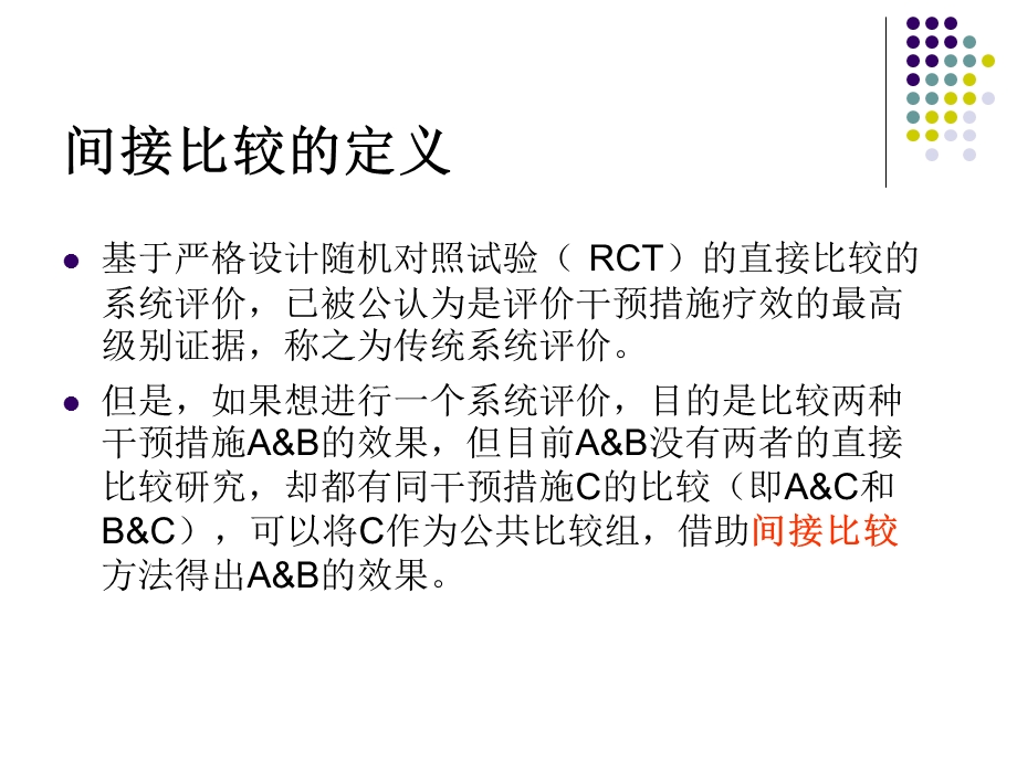 较与网状Meta分析.ppt_第3页