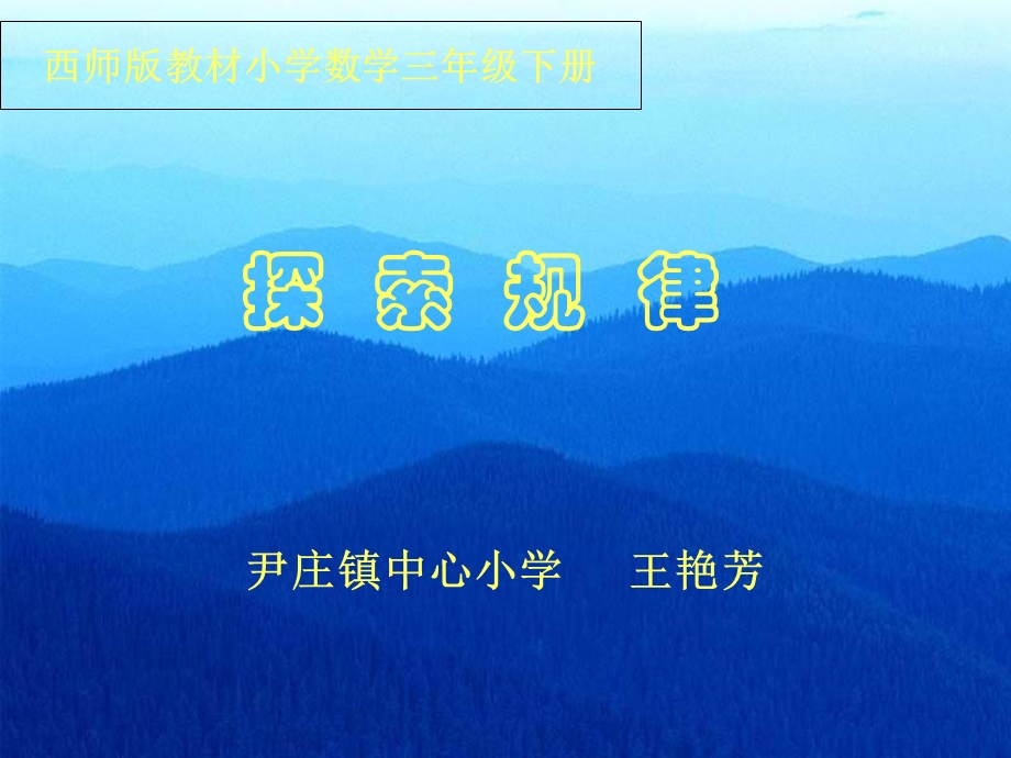 西师版教材小学数学三年级下册.ppt_第1页