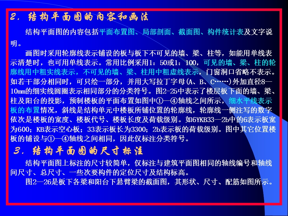 结构布置平面图布置及画法一.ppt_第2页