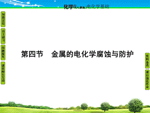 人教版化学选修4第四章第四节.ppt