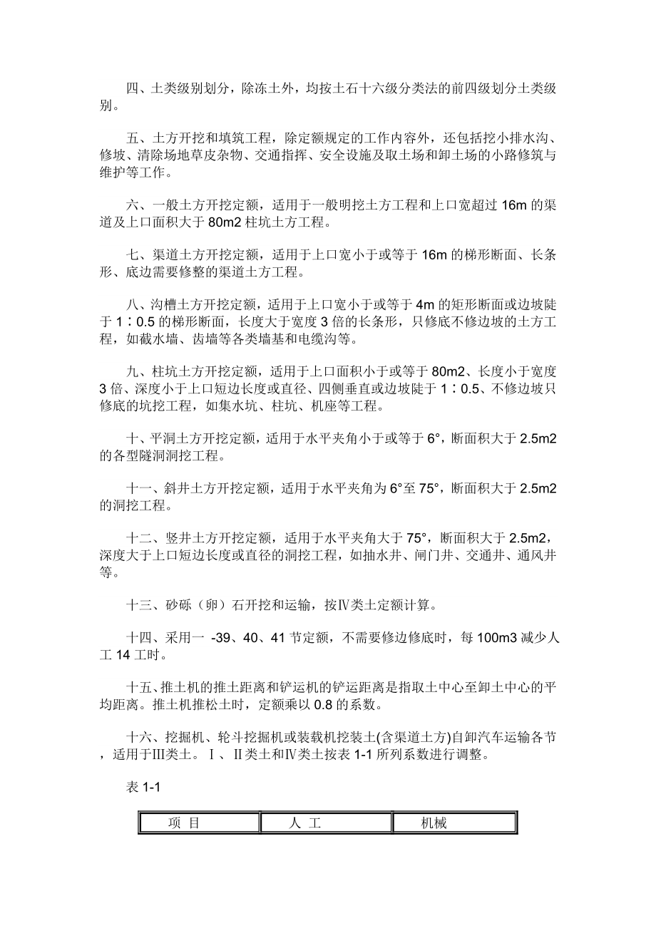 水利建筑工程预算定额.doc_第2页