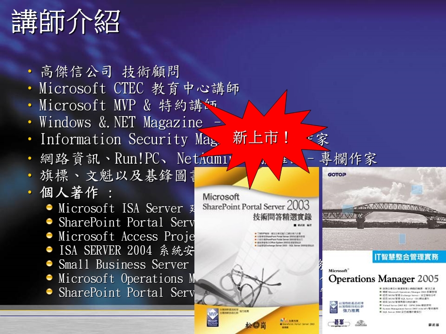 做好企業更新與弱點管理.ppt_第2页