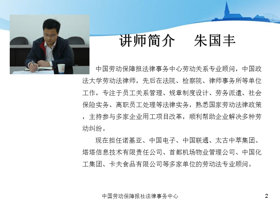 社会保险法深度解读.ppt_第2页