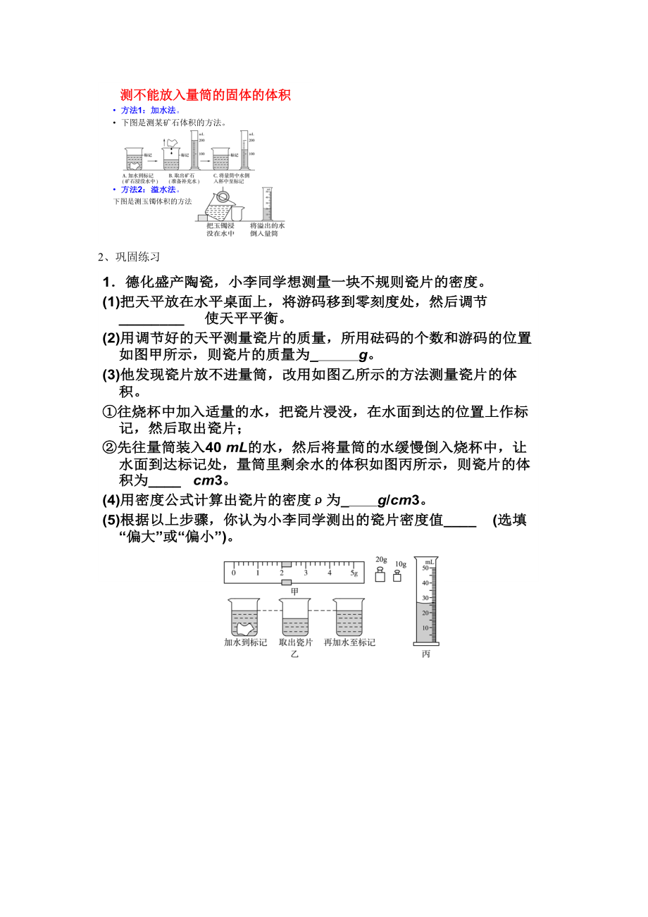 多种方法测固体密度.doc_第3页