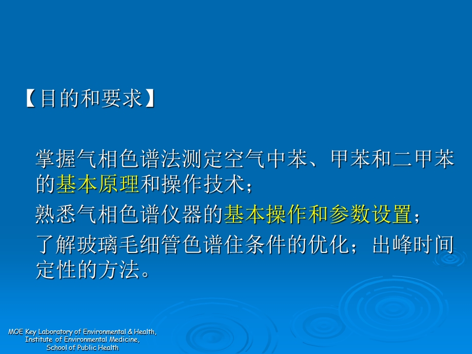 空气中苯、甲苯和二甲苯的测定.ppt_第2页