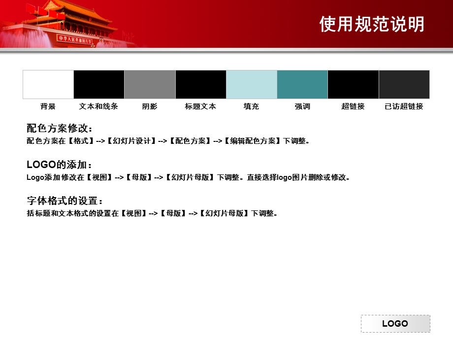 红色国旗下的城楼PPT模板.ppt_第2页