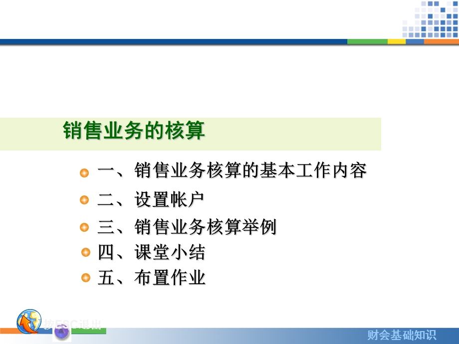 销售过程核算的主要内容.ppt_第3页