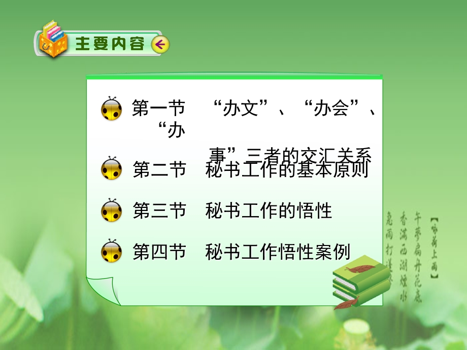 秘书工作原则与悟性.ppt_第3页