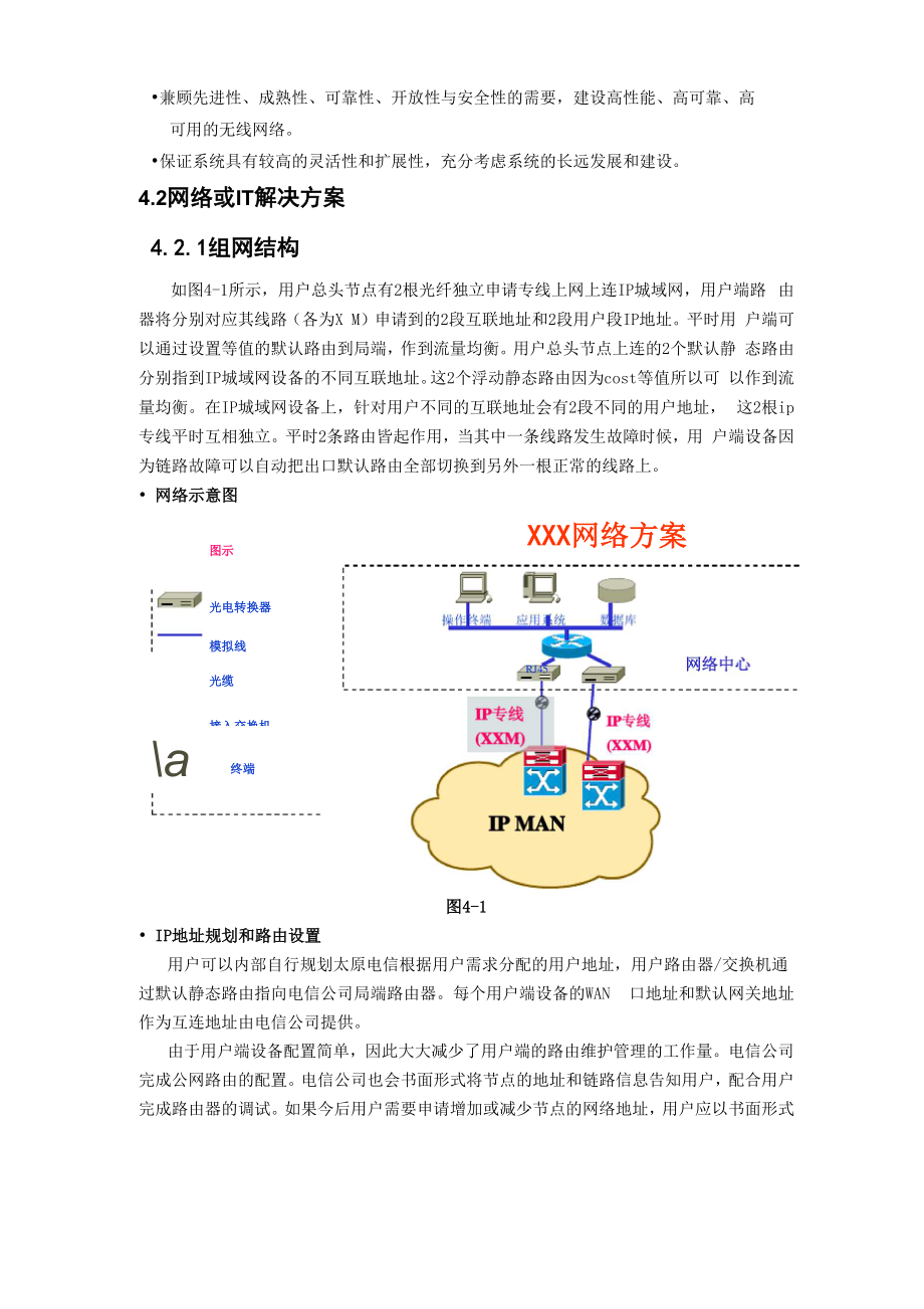 互联网专线技术解决方案模板.docx_第3页