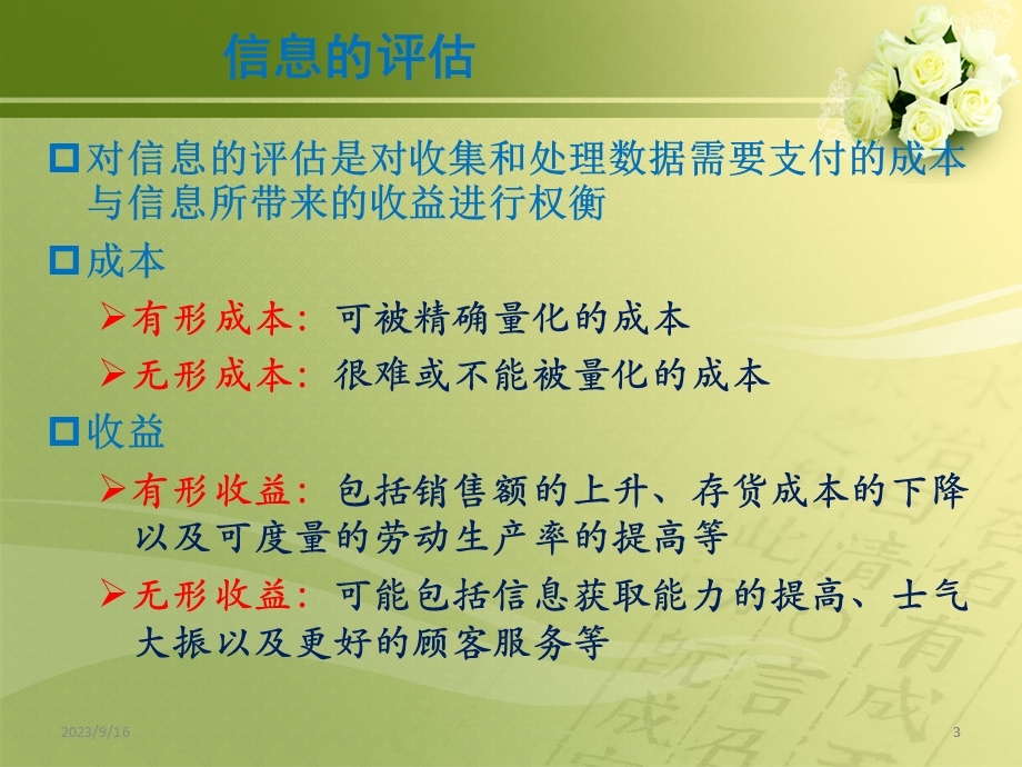 【大学课件】管理信息系统.ppt_第3页