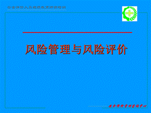 风险管理(再继续).ppt