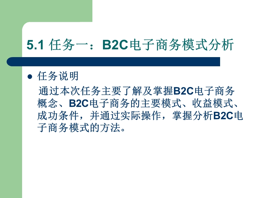 项目5B2C电子商务模式.ppt_第3页