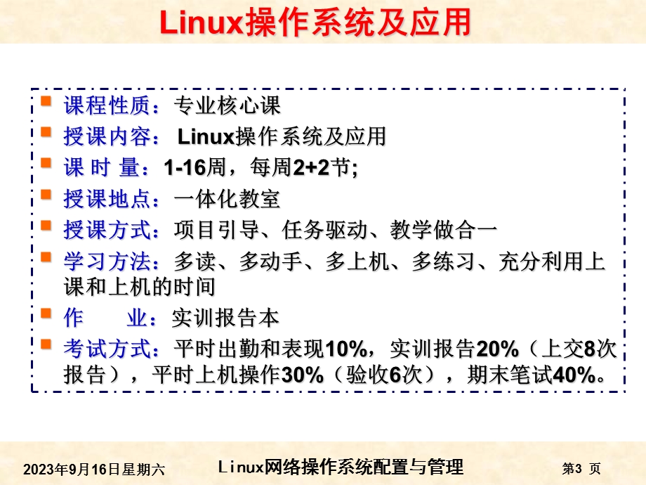 项目1Linux系统简介与安装.ppt_第3页