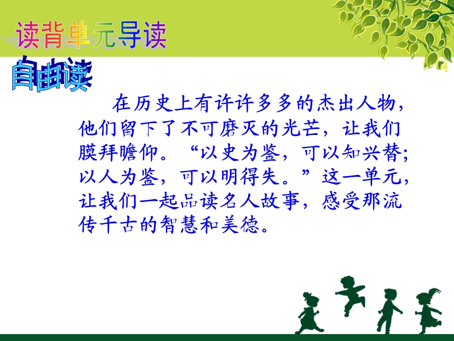 三上第二单元单元导读课.ppt_第2页