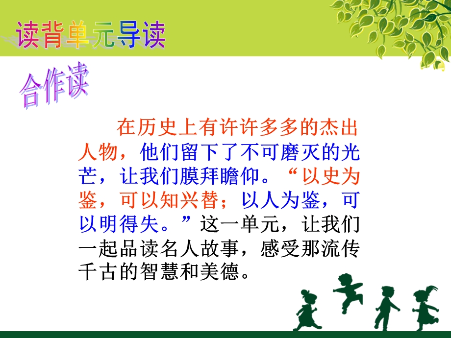 三上第二单元单元导读课.ppt_第3页