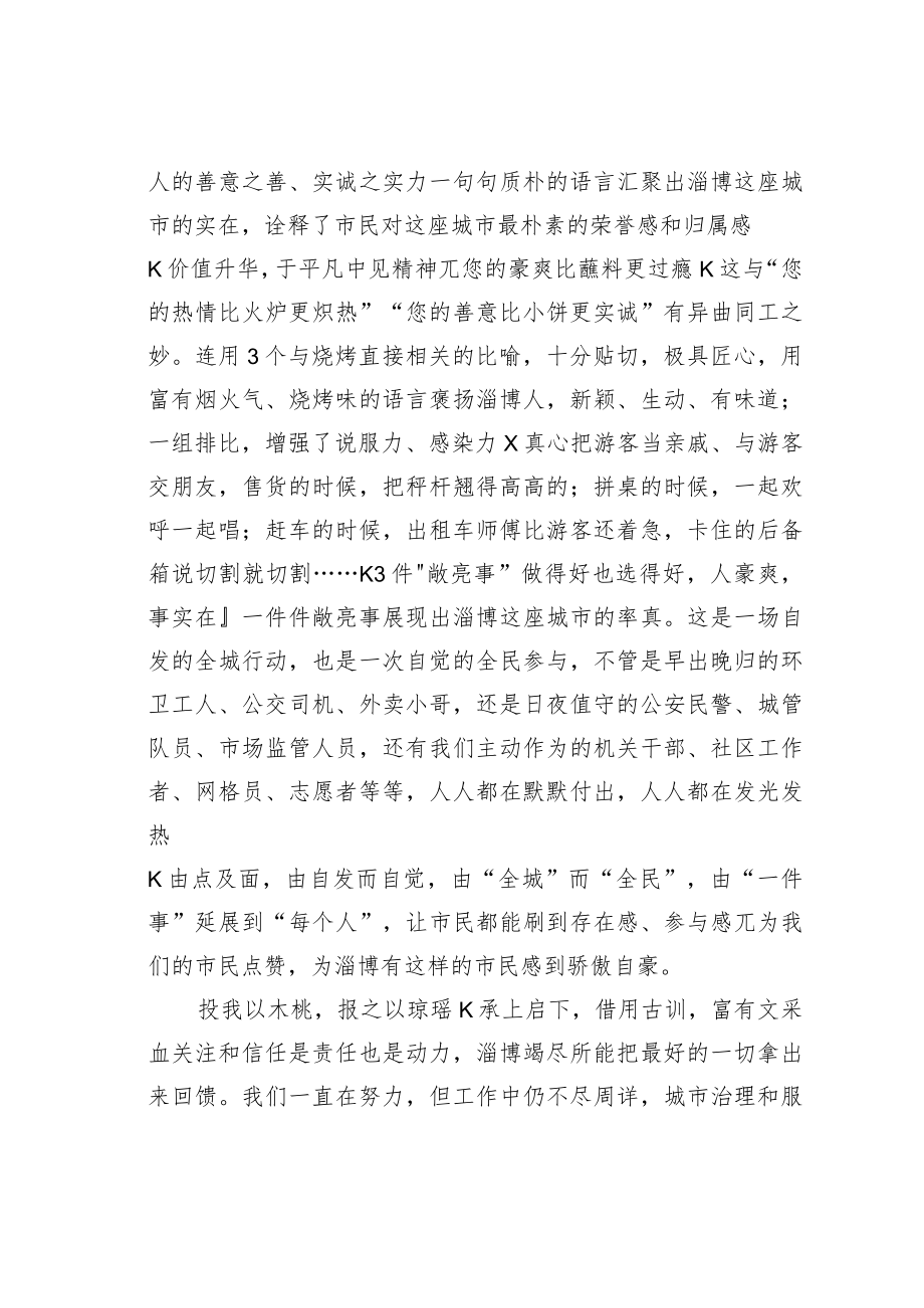 “点读”淄博《致全市人民的一封信》.docx_第3页