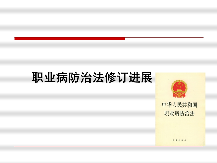 职业卫生评价机构培训讲义.ppt_第3页