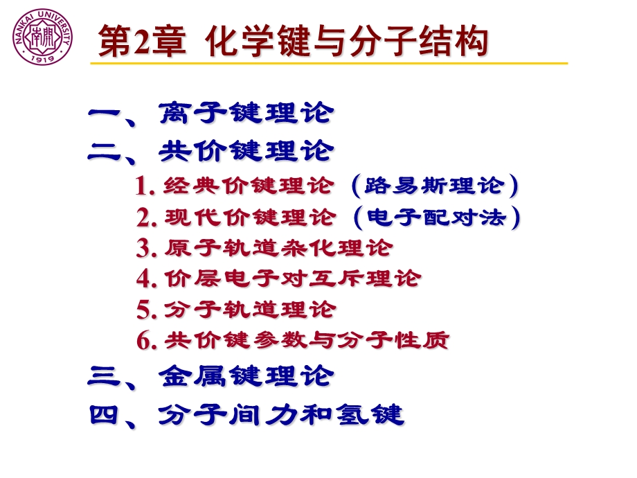 2章分子轨道与金属键.ppt_第1页