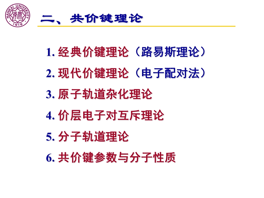 2章分子轨道与金属键.ppt_第2页