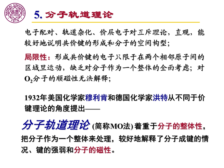 2章分子轨道与金属键.ppt_第3页