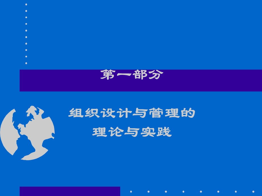 组织设计与组织管理.ppt_第2页