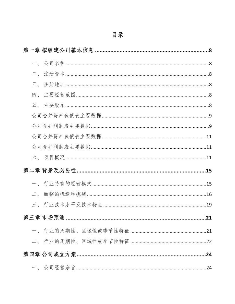 太原关于成立烟气处理设备公司可行性研究报告.docx_第2页