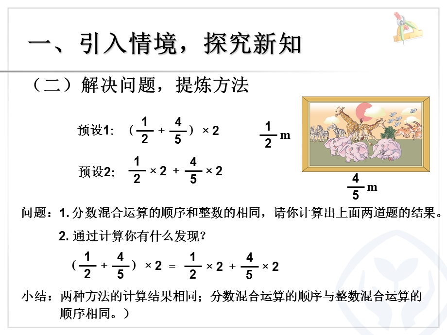 分数混合运算和运算定律.ppt_第3页