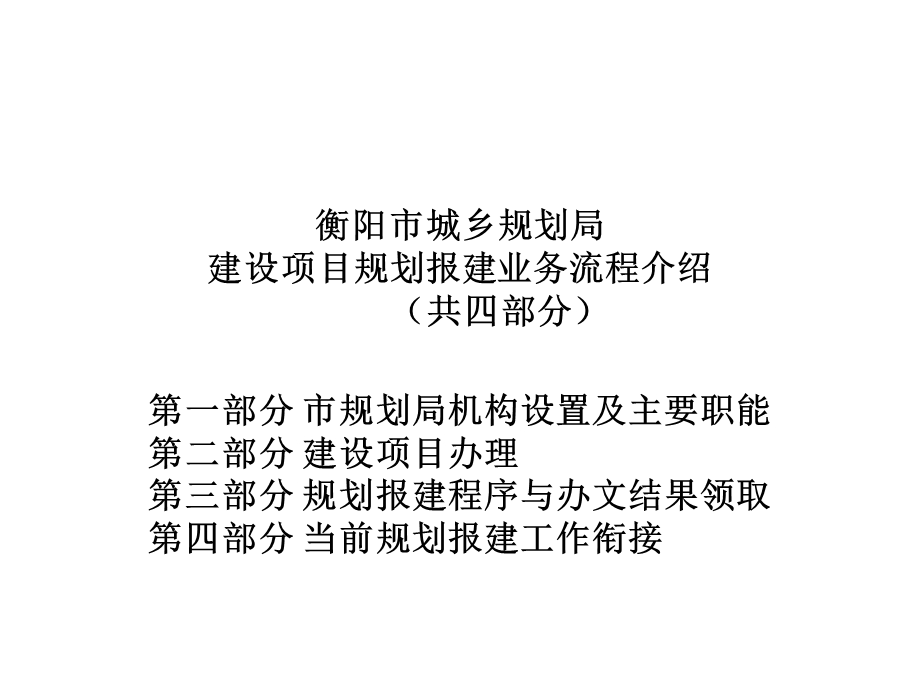 规划手续报建房产地开发.ppt_第1页