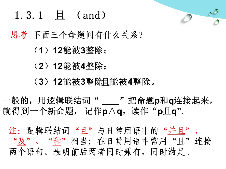 简单的逻辑连接词.ppt_第2页