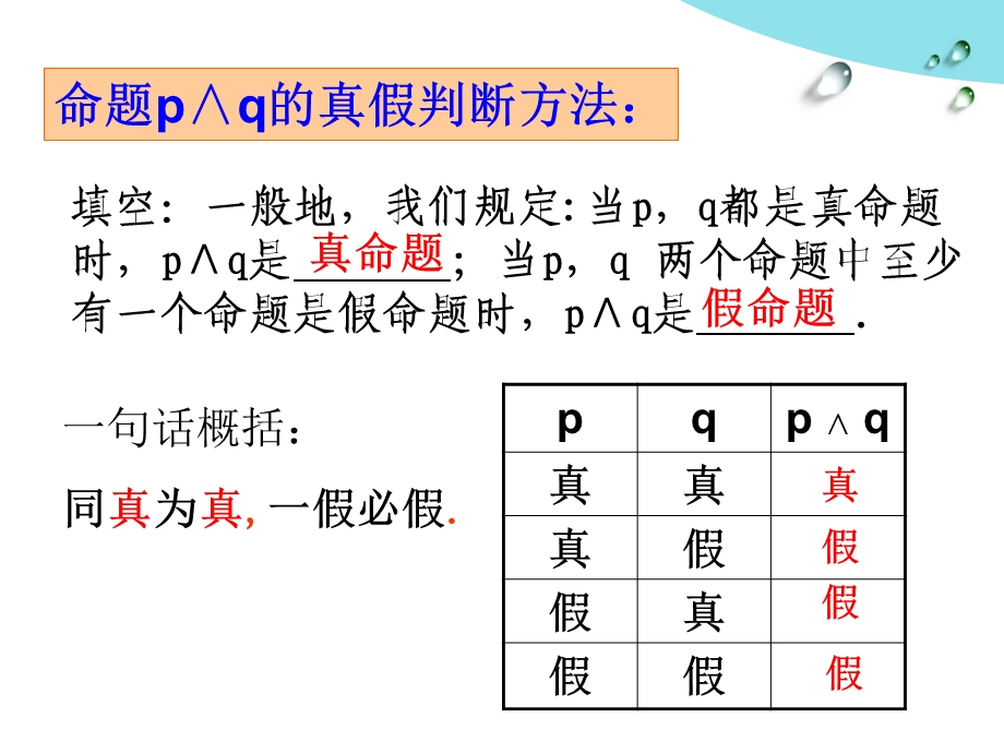 简单的逻辑连接词.ppt_第3页