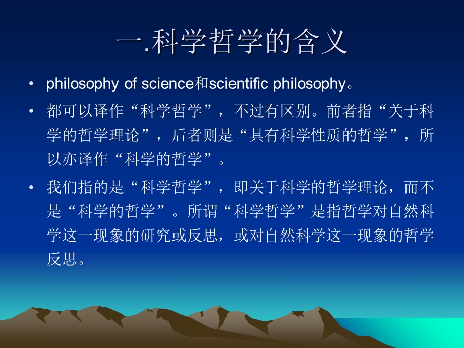 科学哲学及科学方法.ppt_第2页