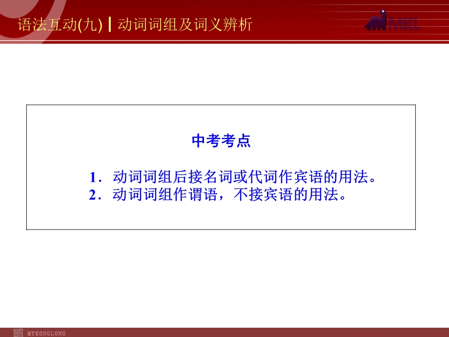 语法互动动词词组及词义辨析.ppt_第2页