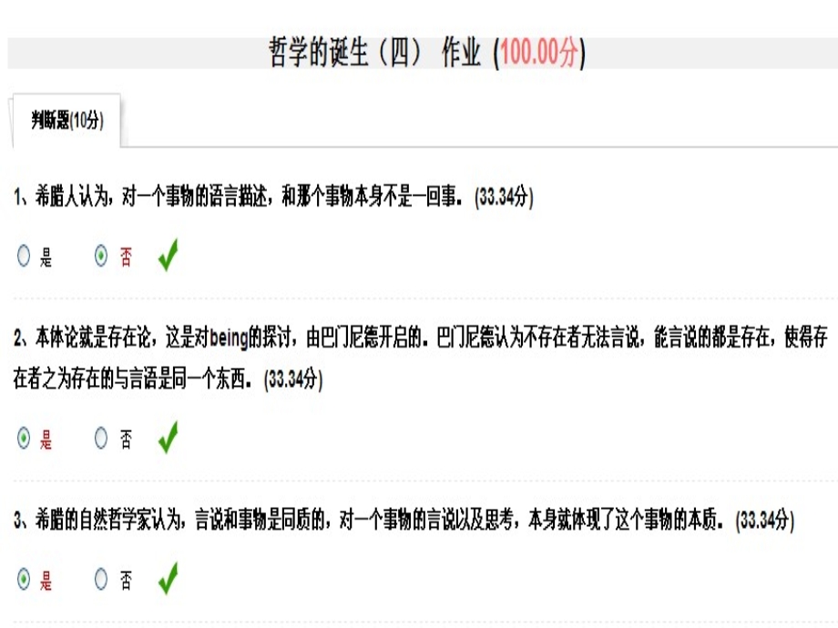 西方哲学智慧作业及答案.ppt_第3页