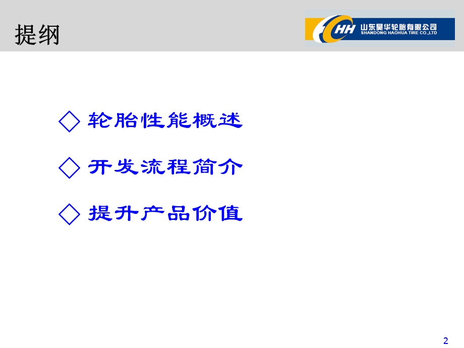 轮胎设计简述理念.ppt_第2页