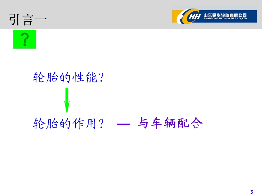 轮胎设计简述理念.ppt_第3页