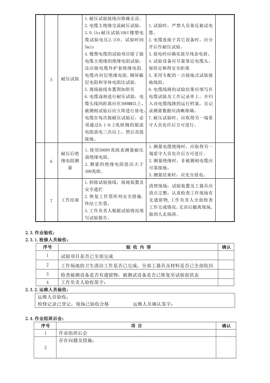 10kv电力电缆预防性试验作业指导卡.doc_第3页