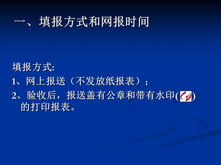 金融业统计报表制度培训.ppt_第3页